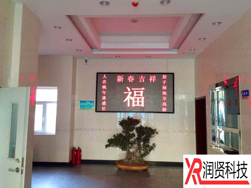 中国人民解放军第六干休所室内F3.75双基色LED显示屏
